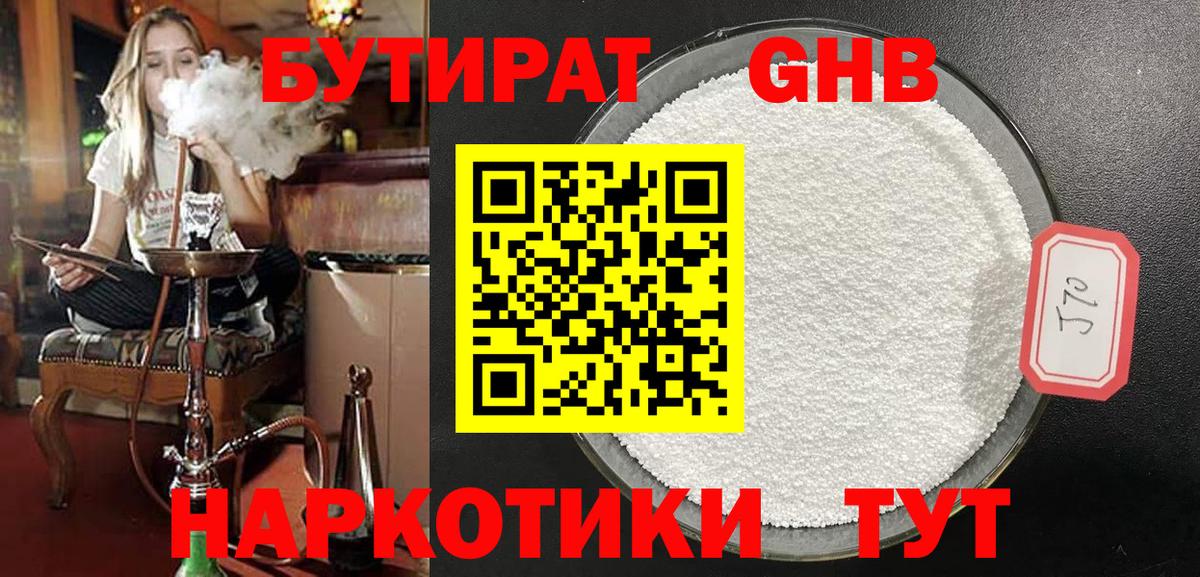 БУТИРАТ  Вход с VPN  Лангепас  БУТИРАТ 1.4BDO 