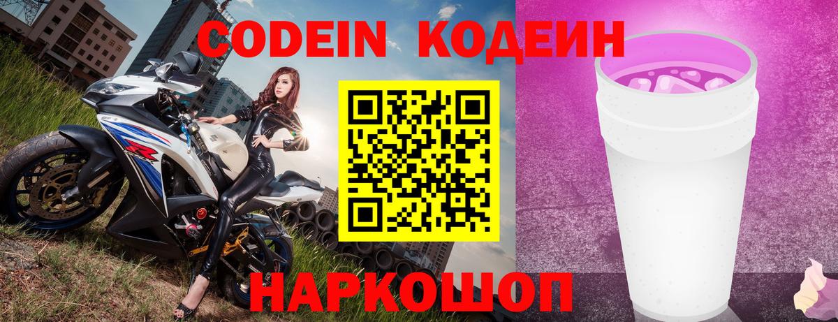 Кодеиновый сироп Lean Purple Drank Лангепас