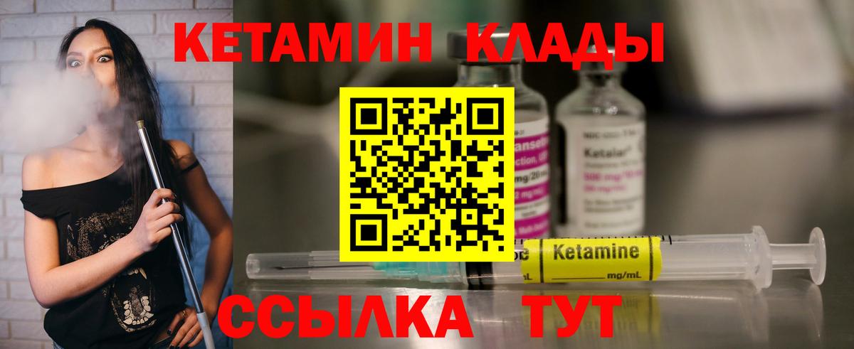 КЕТАМИН ketamine  Вход с VPN  Лангепас 