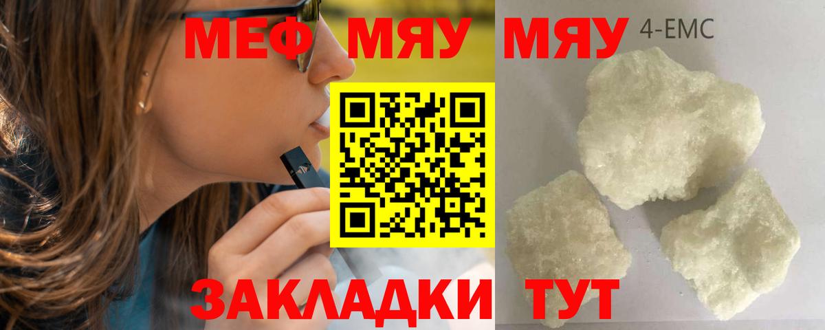 Меф мяу мяу мука Лангепас
