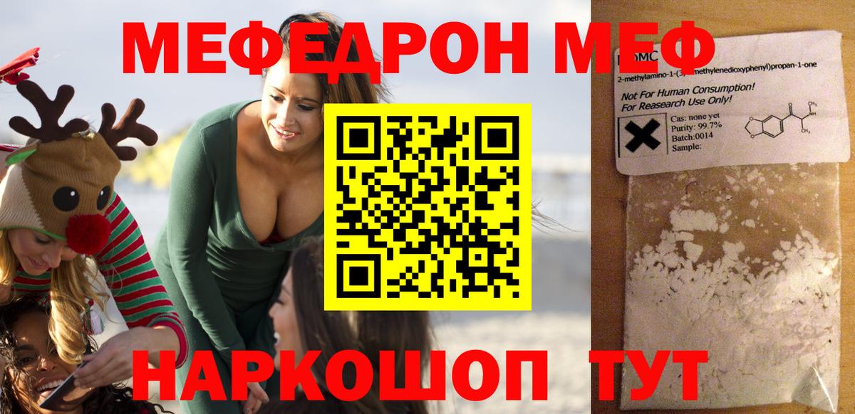 МЕФ mephedrone  Вход с VPN  Лангепас  Мефедрон  Мефедрон 4 MMC 
