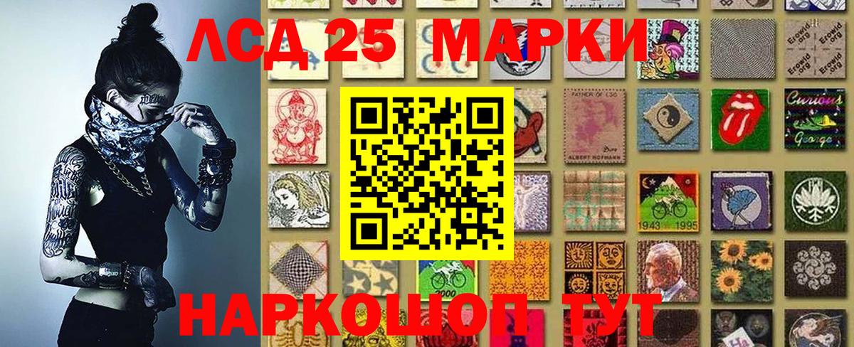Марки 25I-NBOMe 1,8мг Лангепас